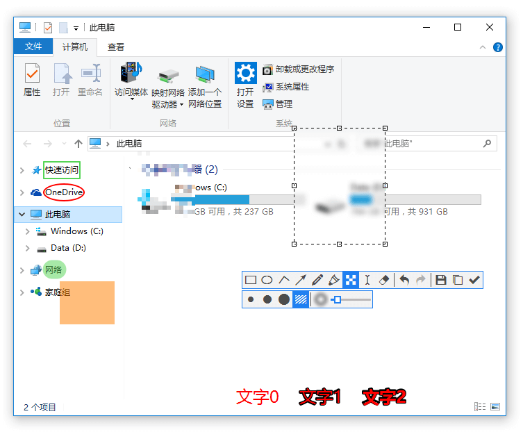 Snipaste 截图标注：马赛克、模糊、文字